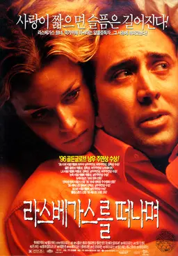 라스베가스를 떠나며