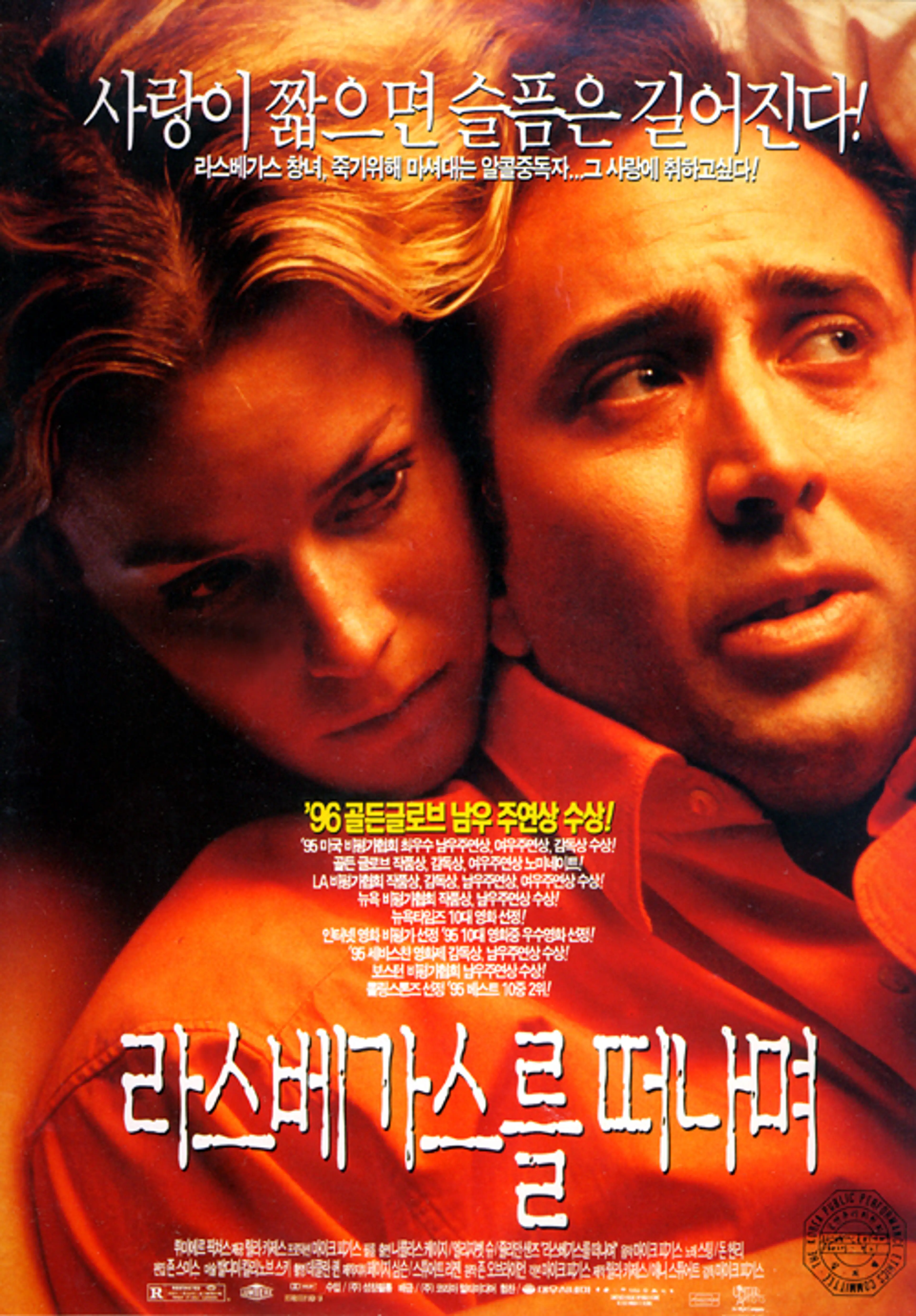 라스베가스를 떠나며