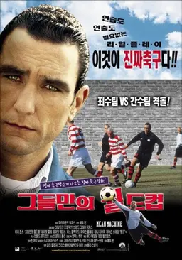 그들만의 월드컵