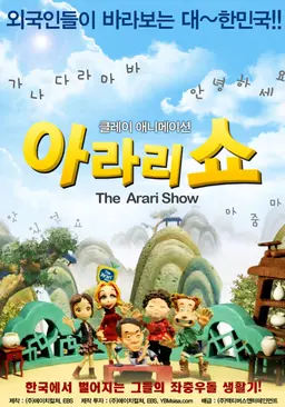 아라리쇼