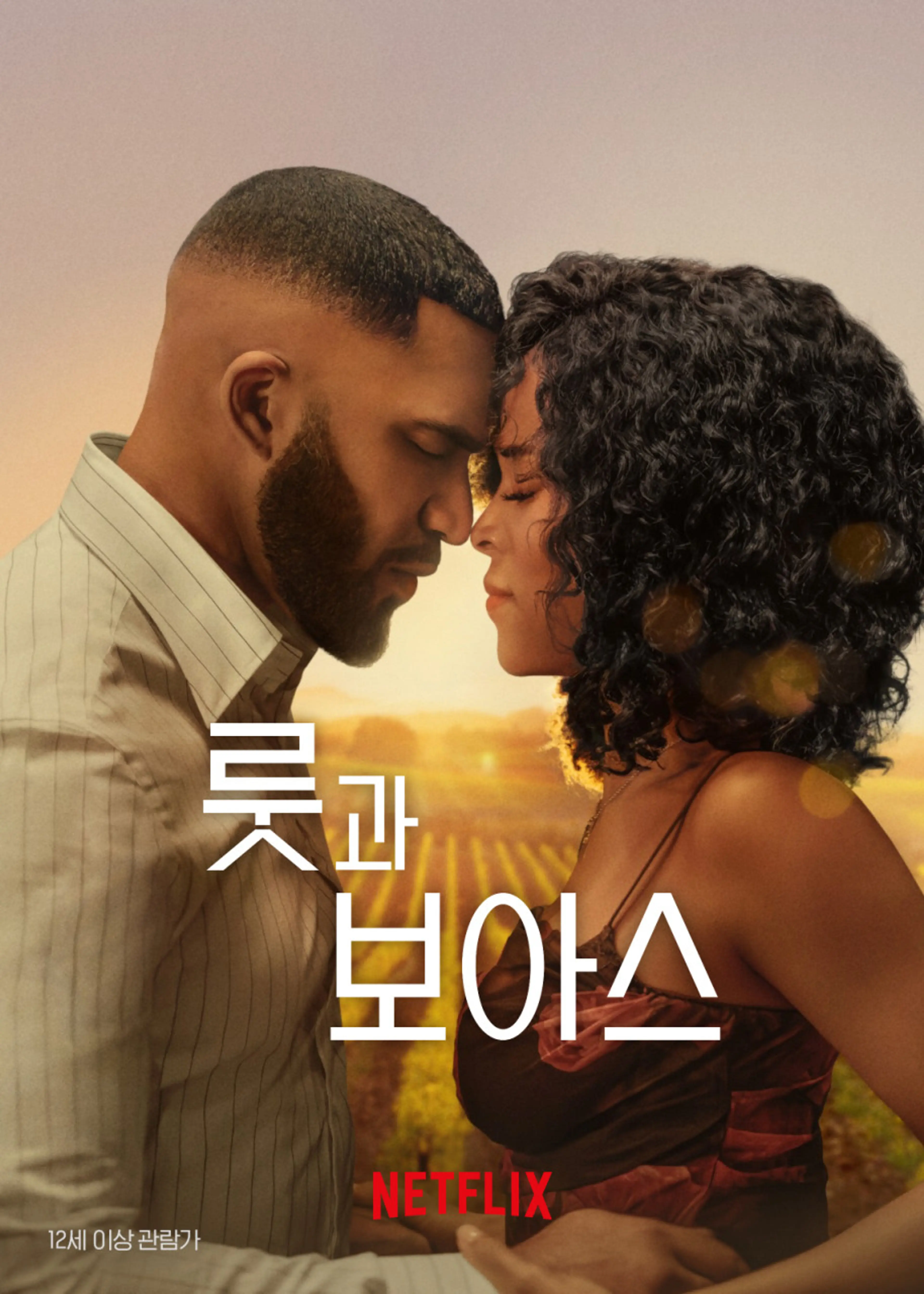 룻과 보아스