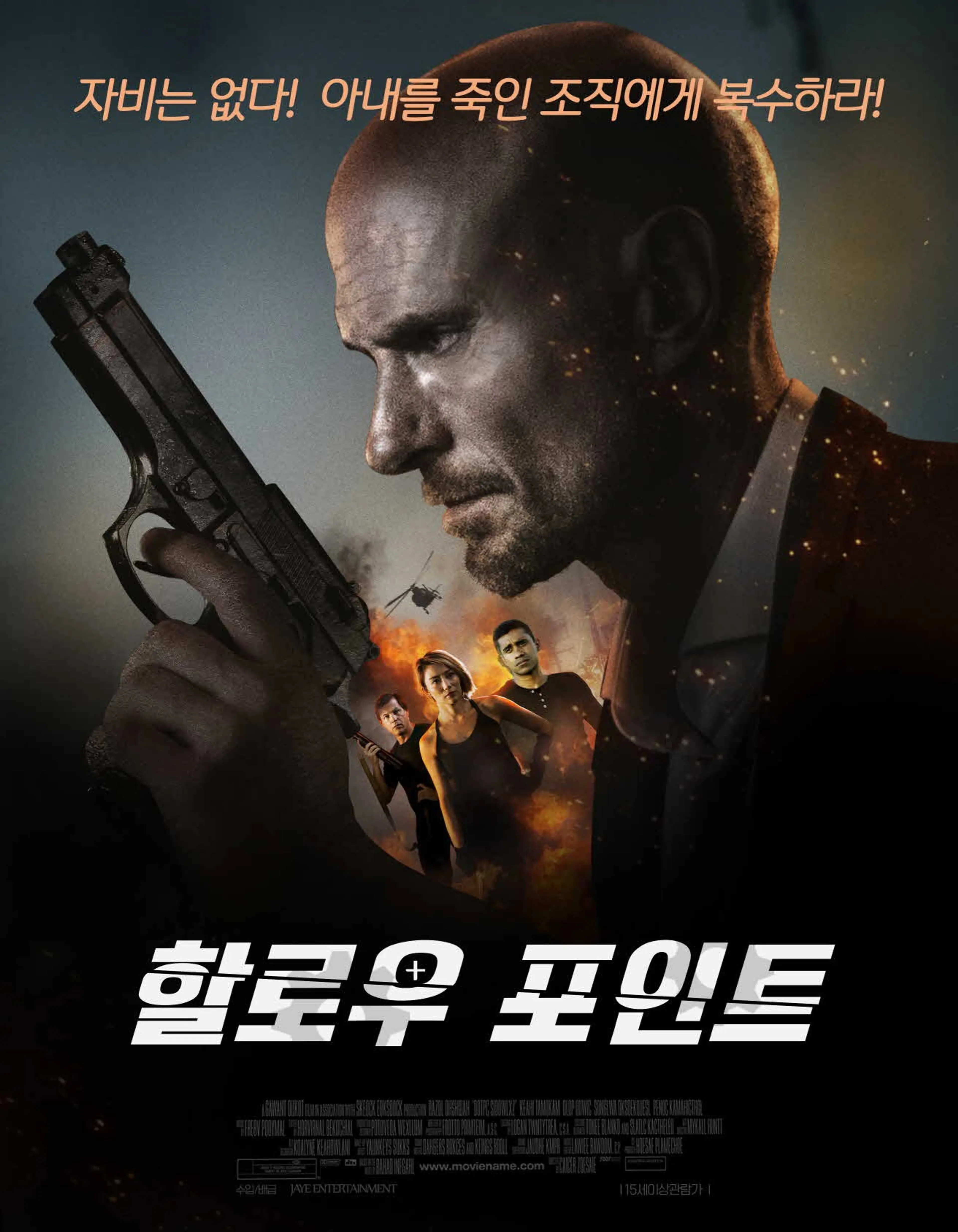 할로우 포인트