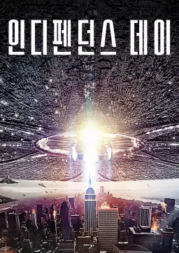 인디펜던스 데이