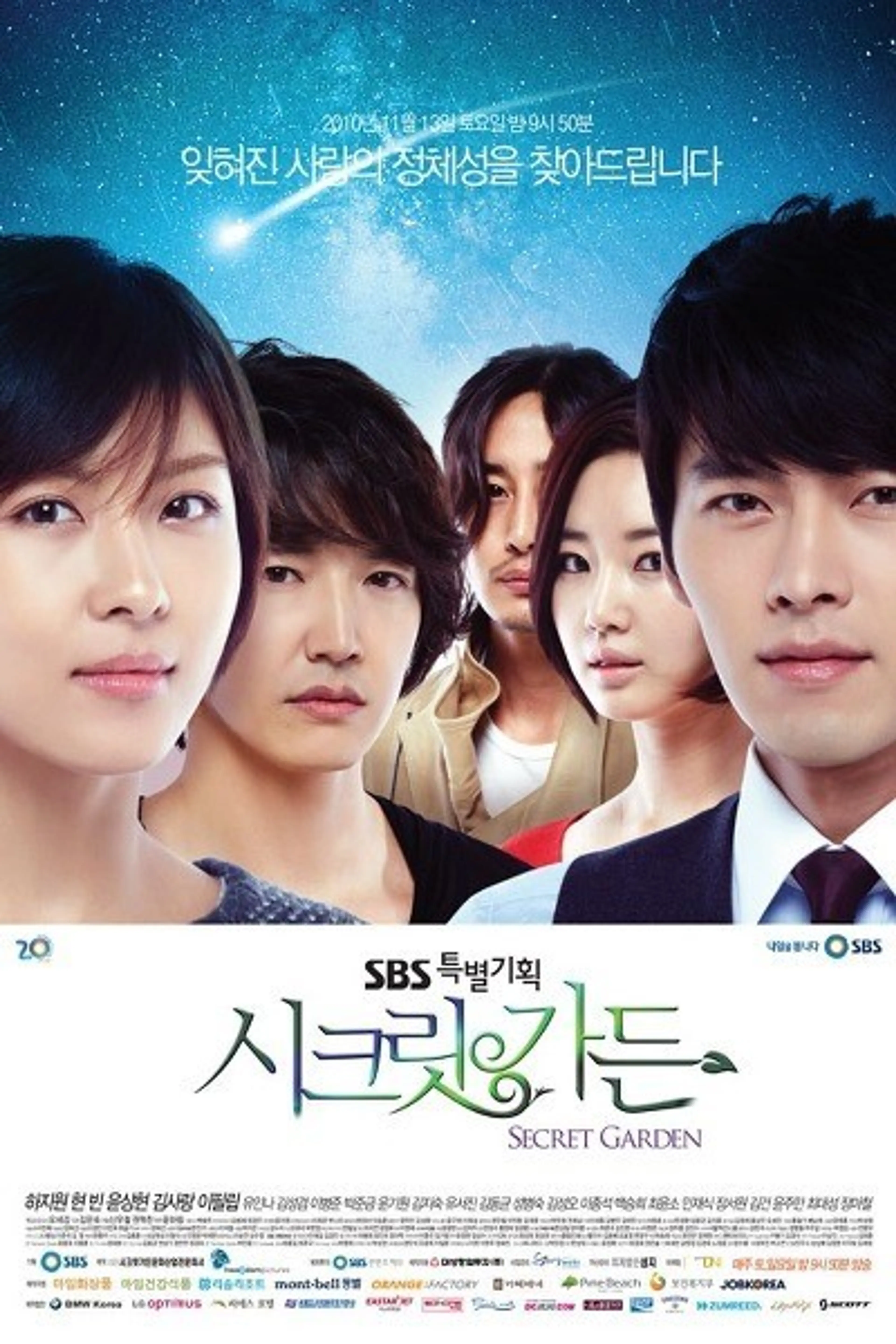 시크릿 가든