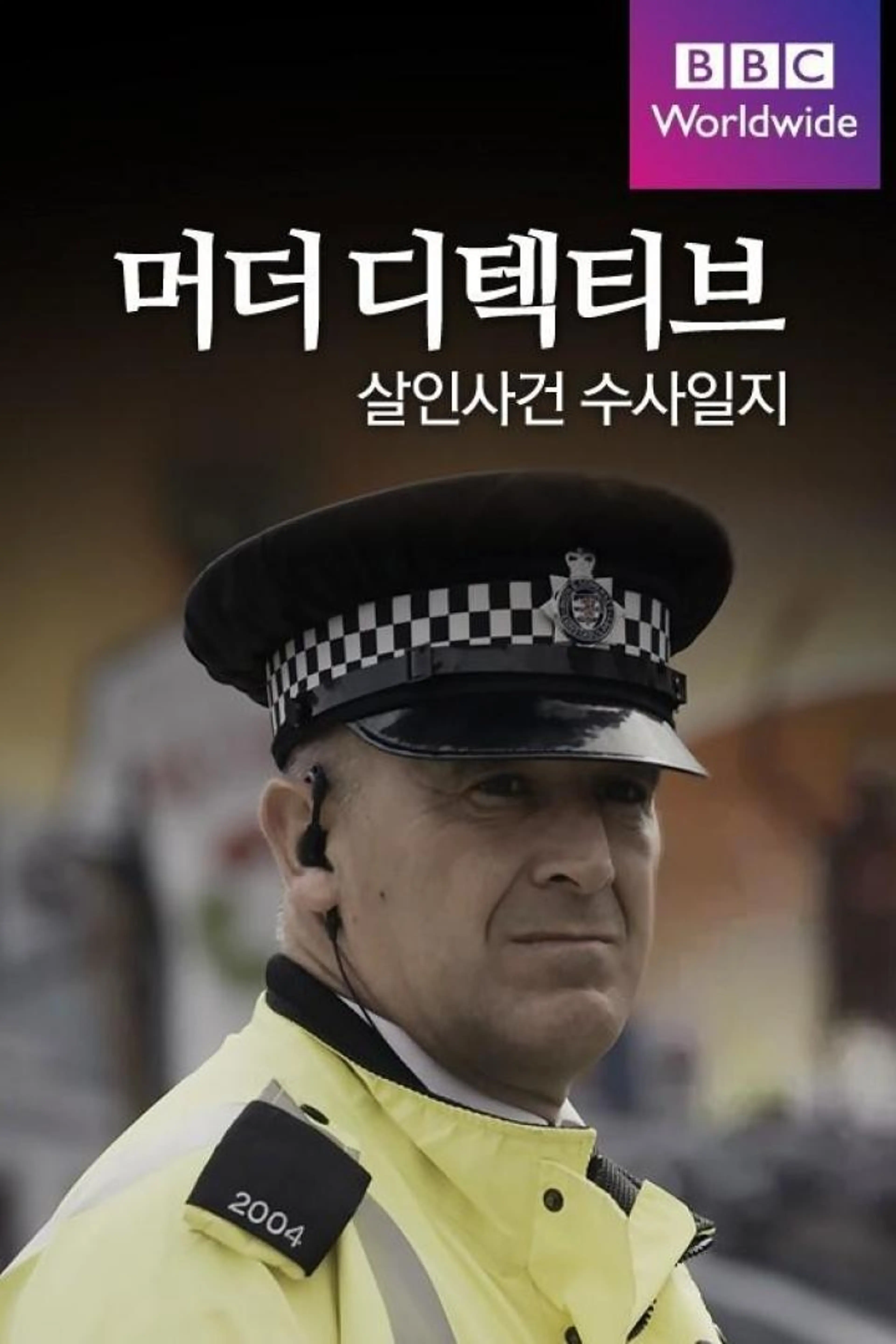 머더 디텍티브: 살인사건 수사일지