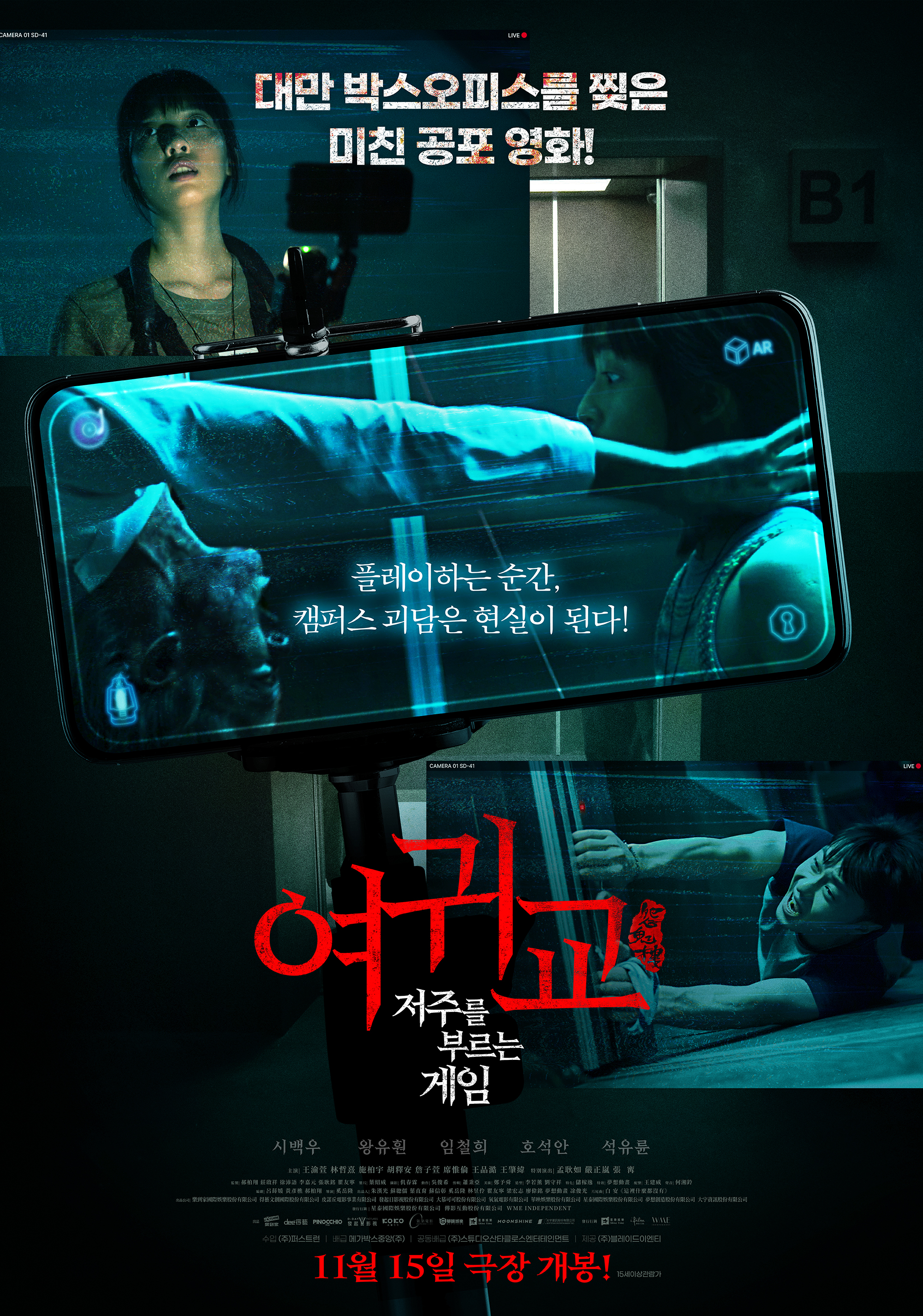 여귀교: 저주를 부르는 게임
