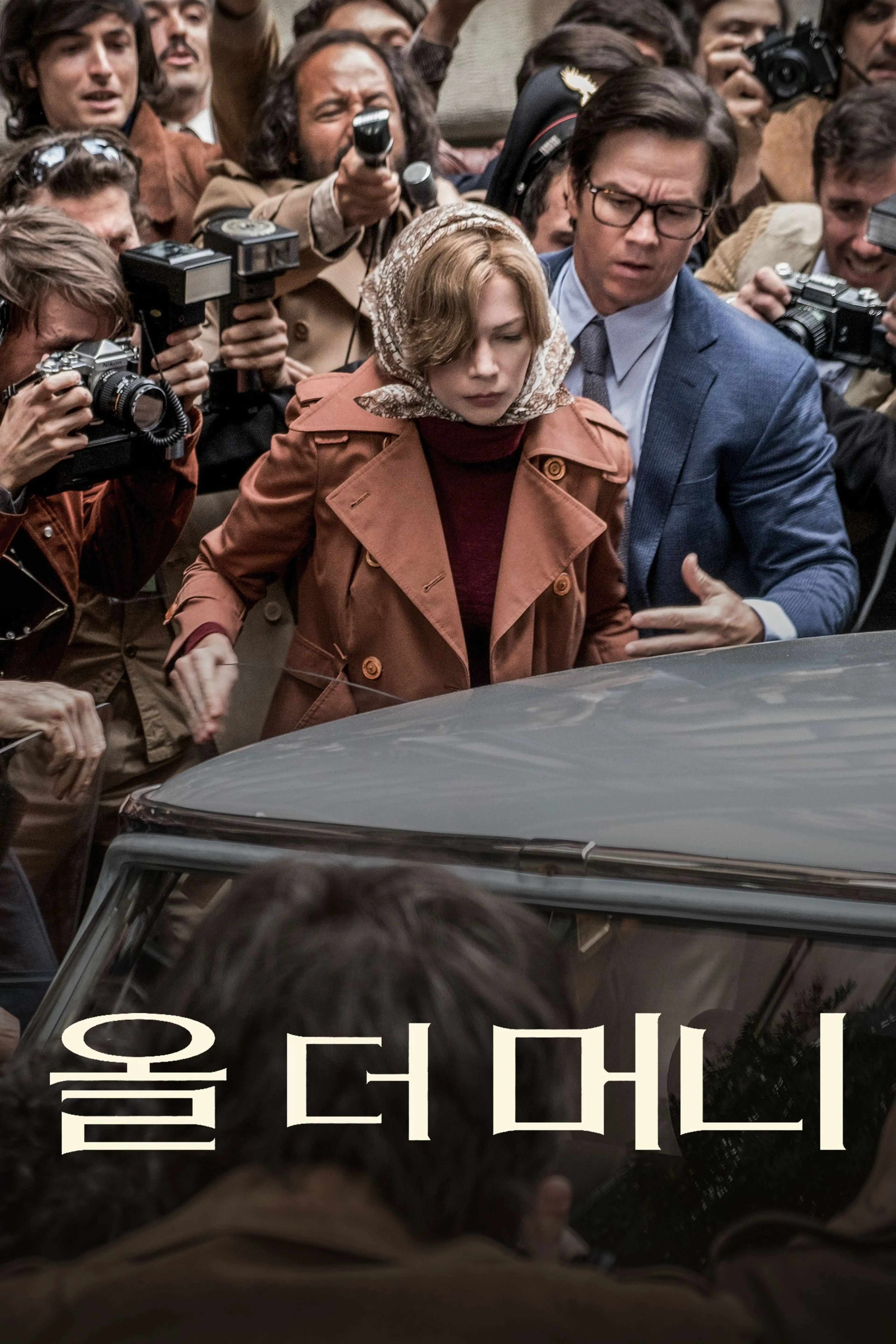 올 더 머니