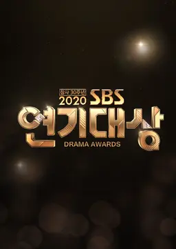 2020 SBS 연기대상