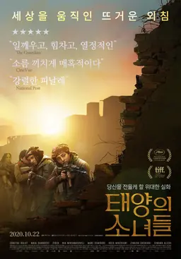 태양의 소녀들