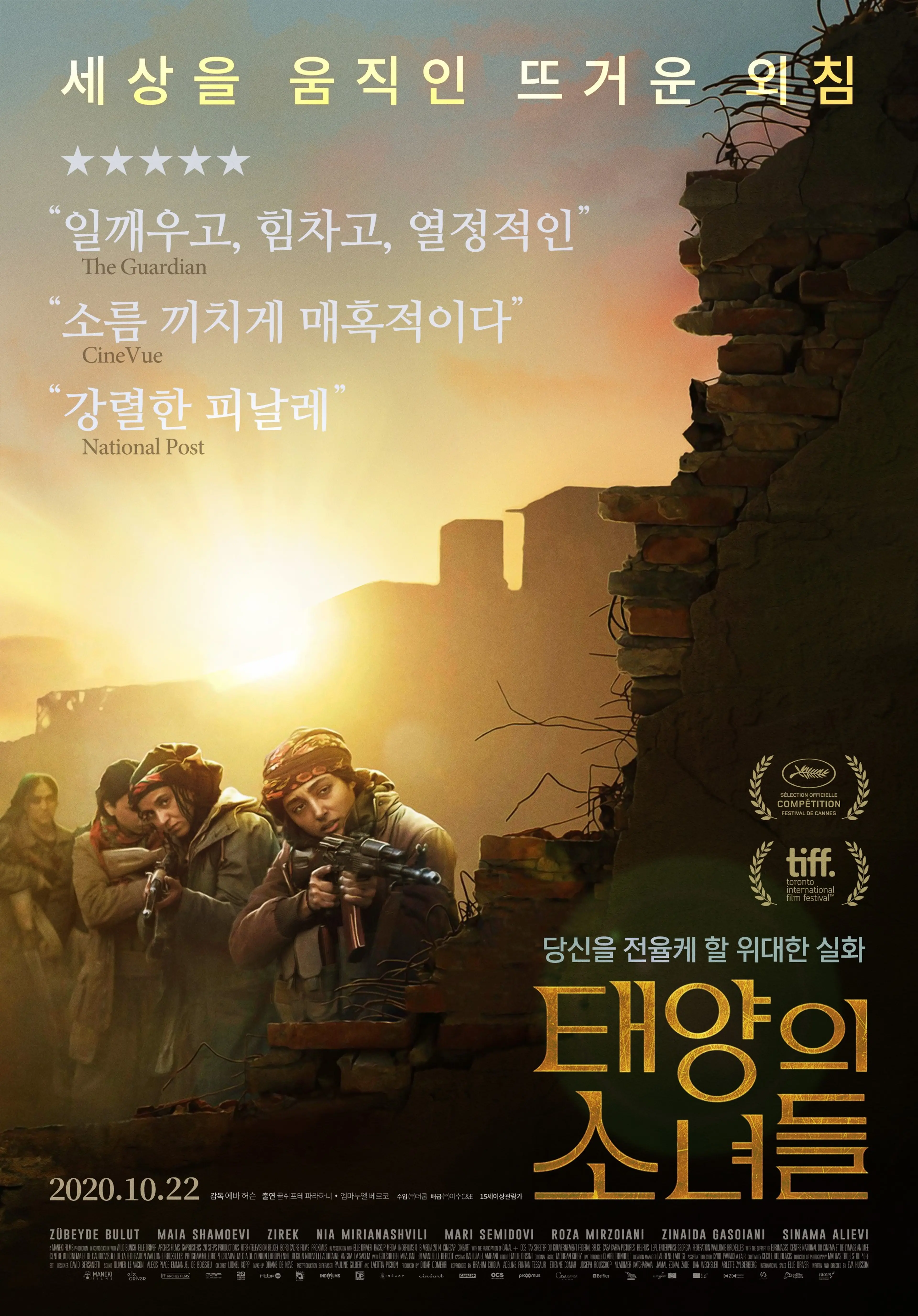태양의 소녀들