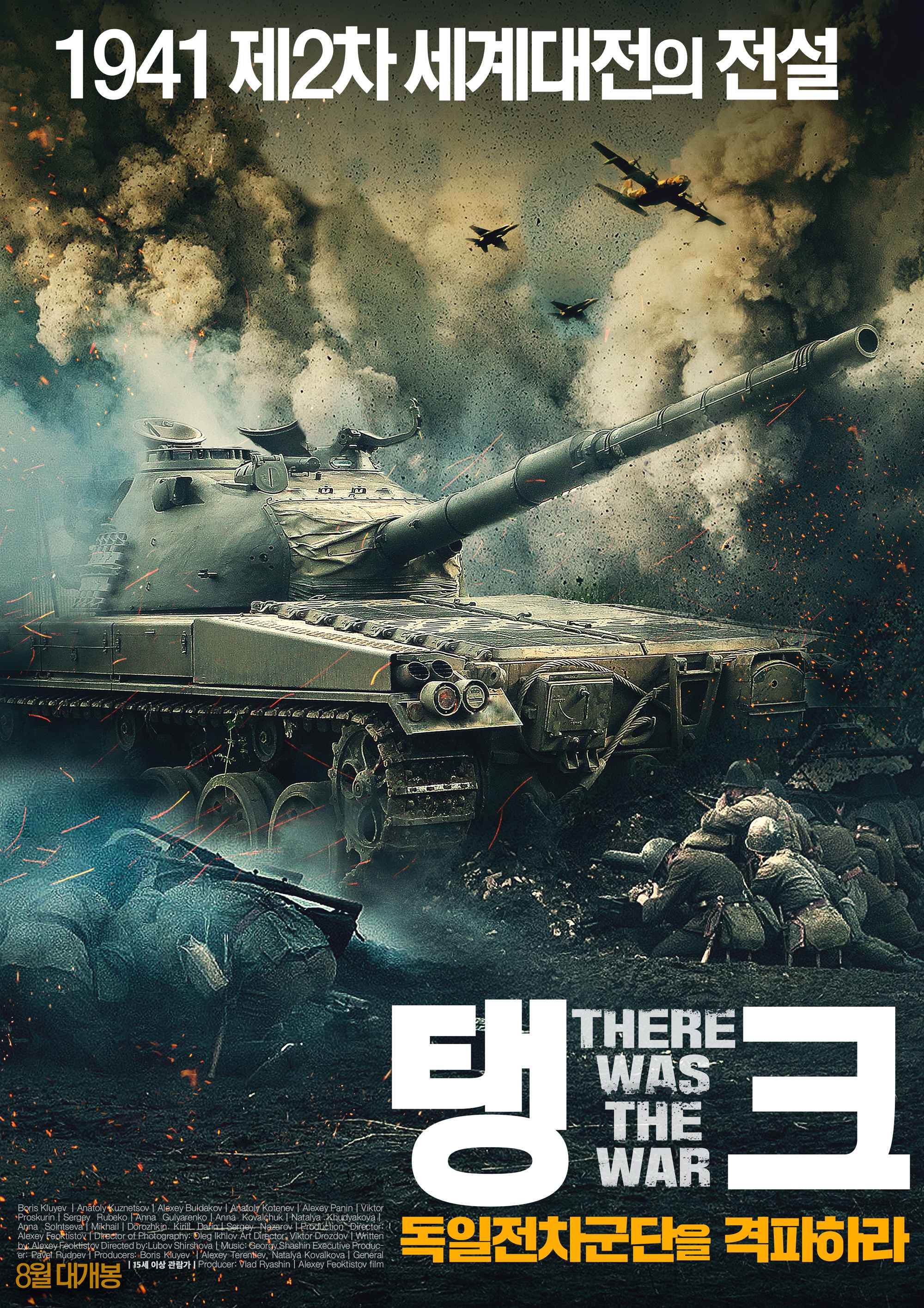 탱크: 독일전차군단을 격파하라