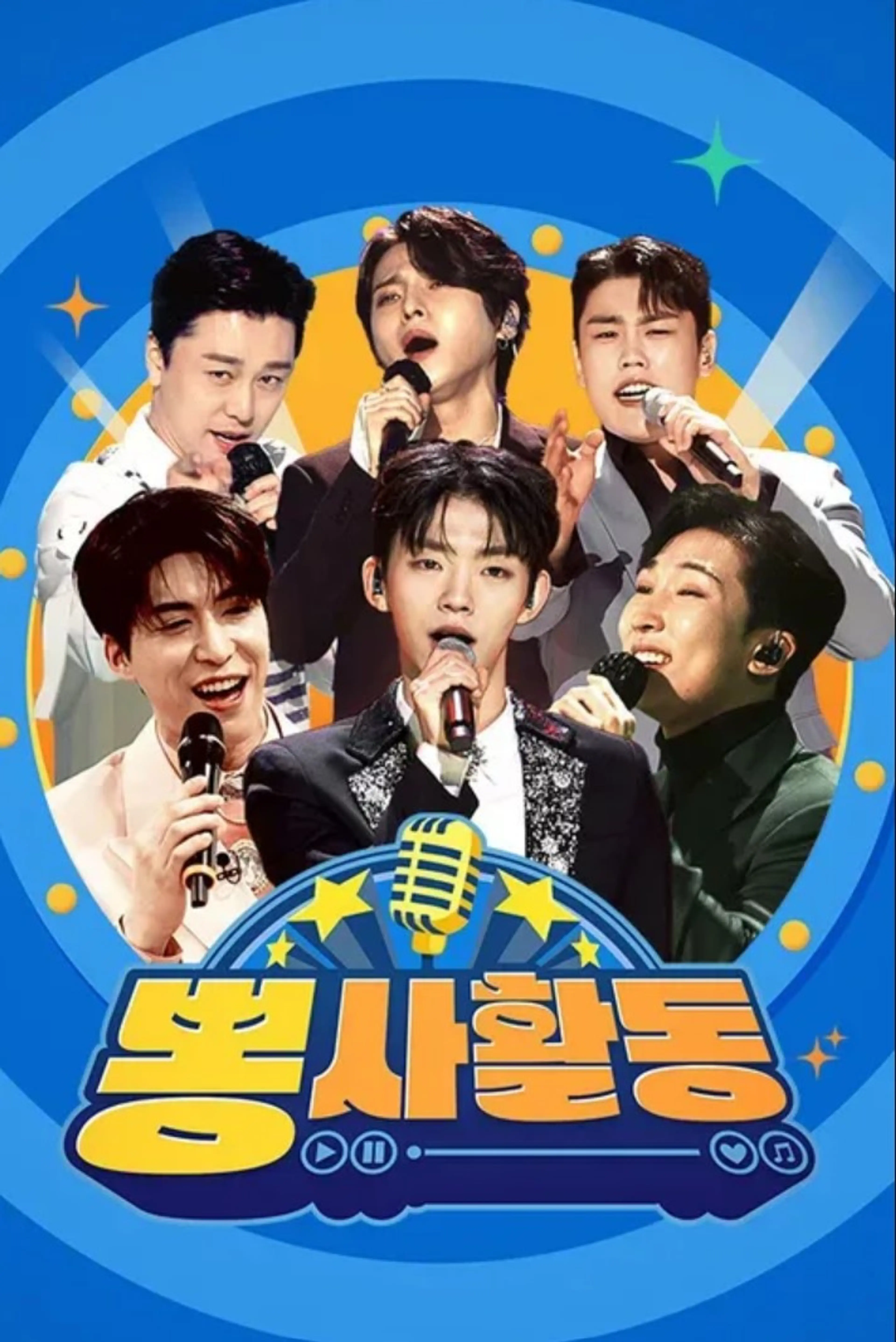 뽕사활동