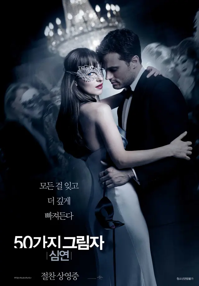 50가지 그림자: 심연
