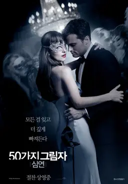 50가지 그림자: 심연