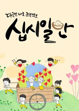 프로젝트 십시일반