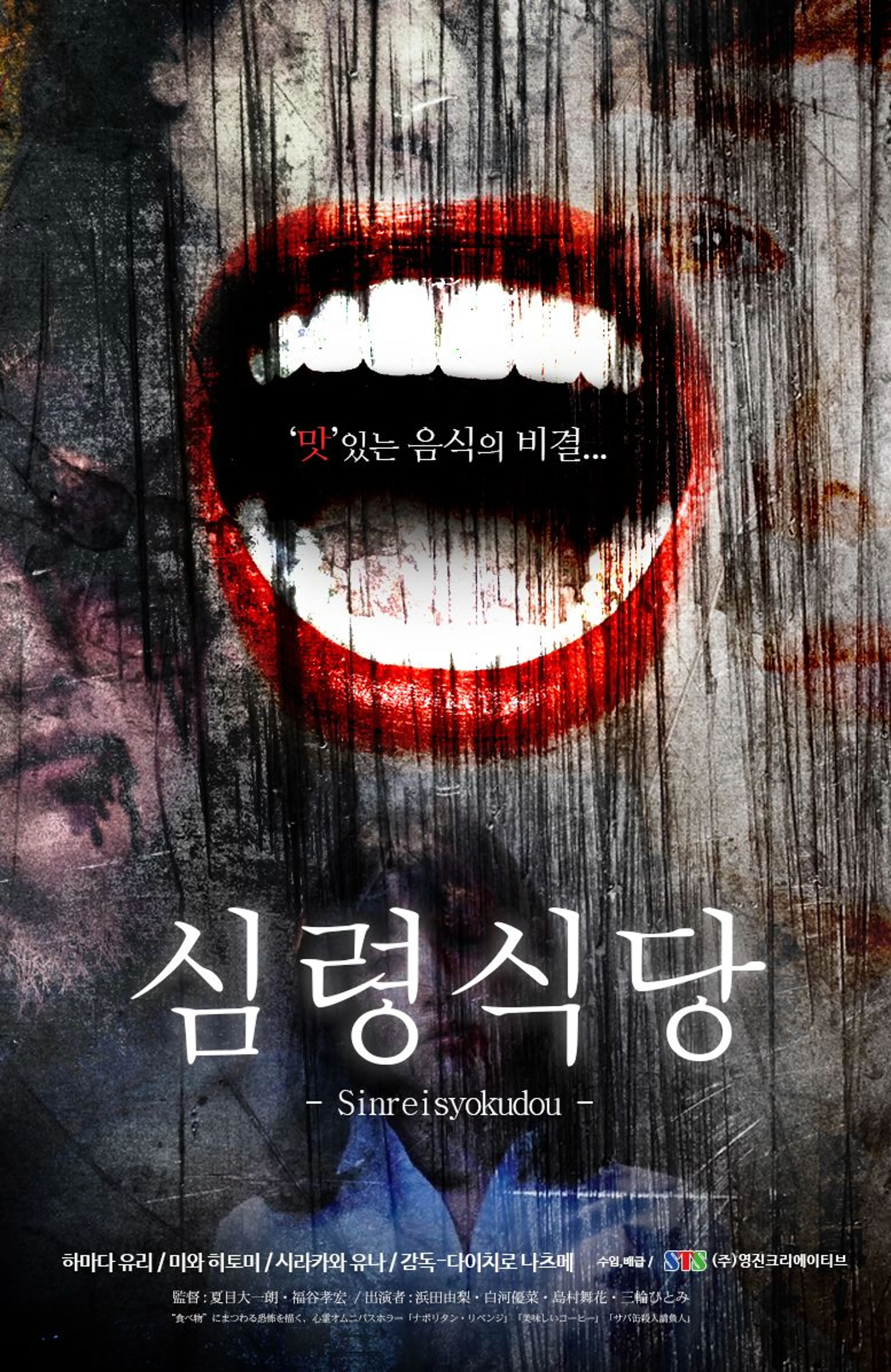 심령 식당