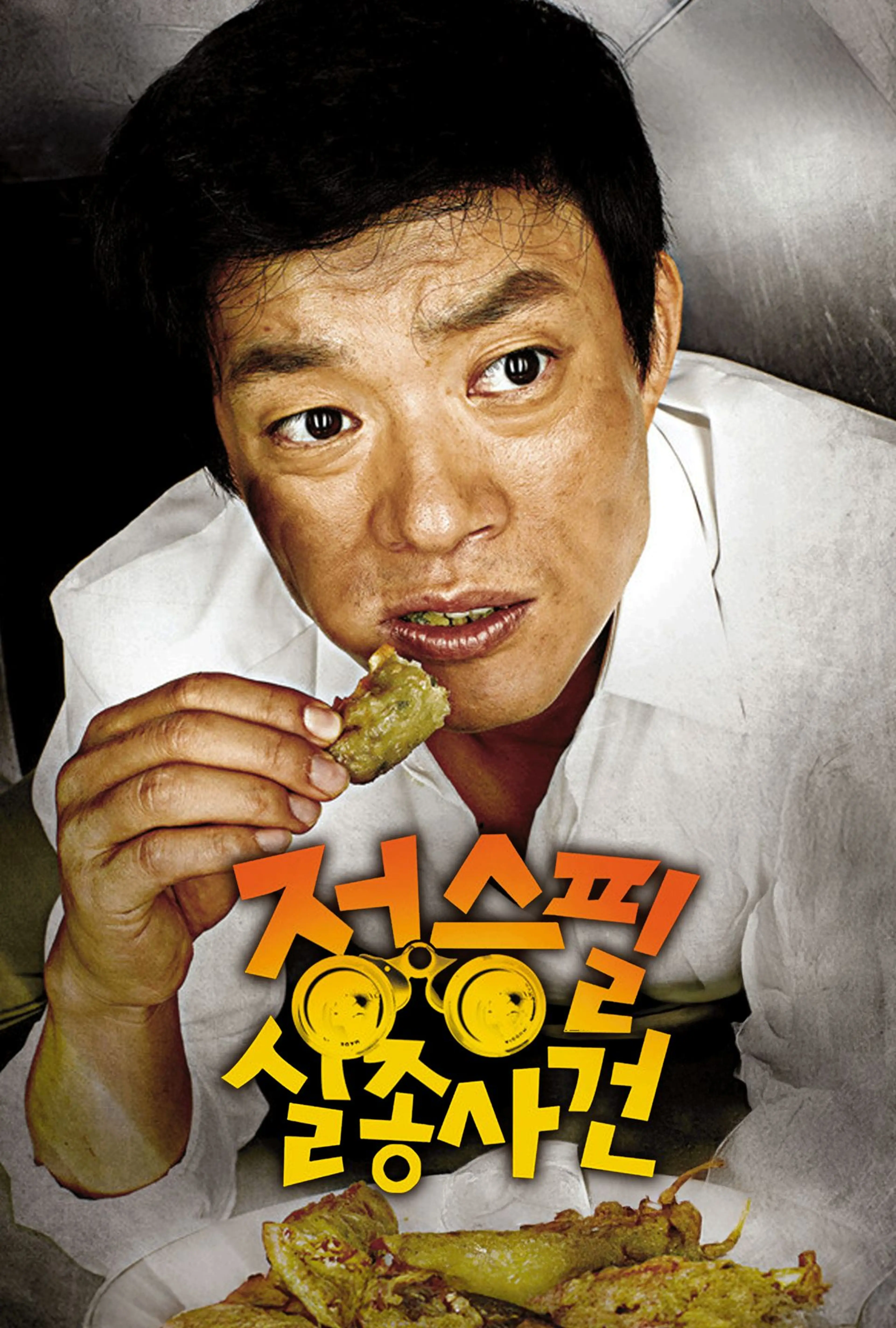 정승필 실종사건