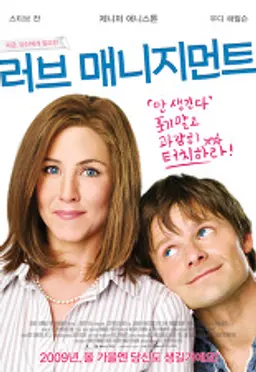 러브 매니지먼트