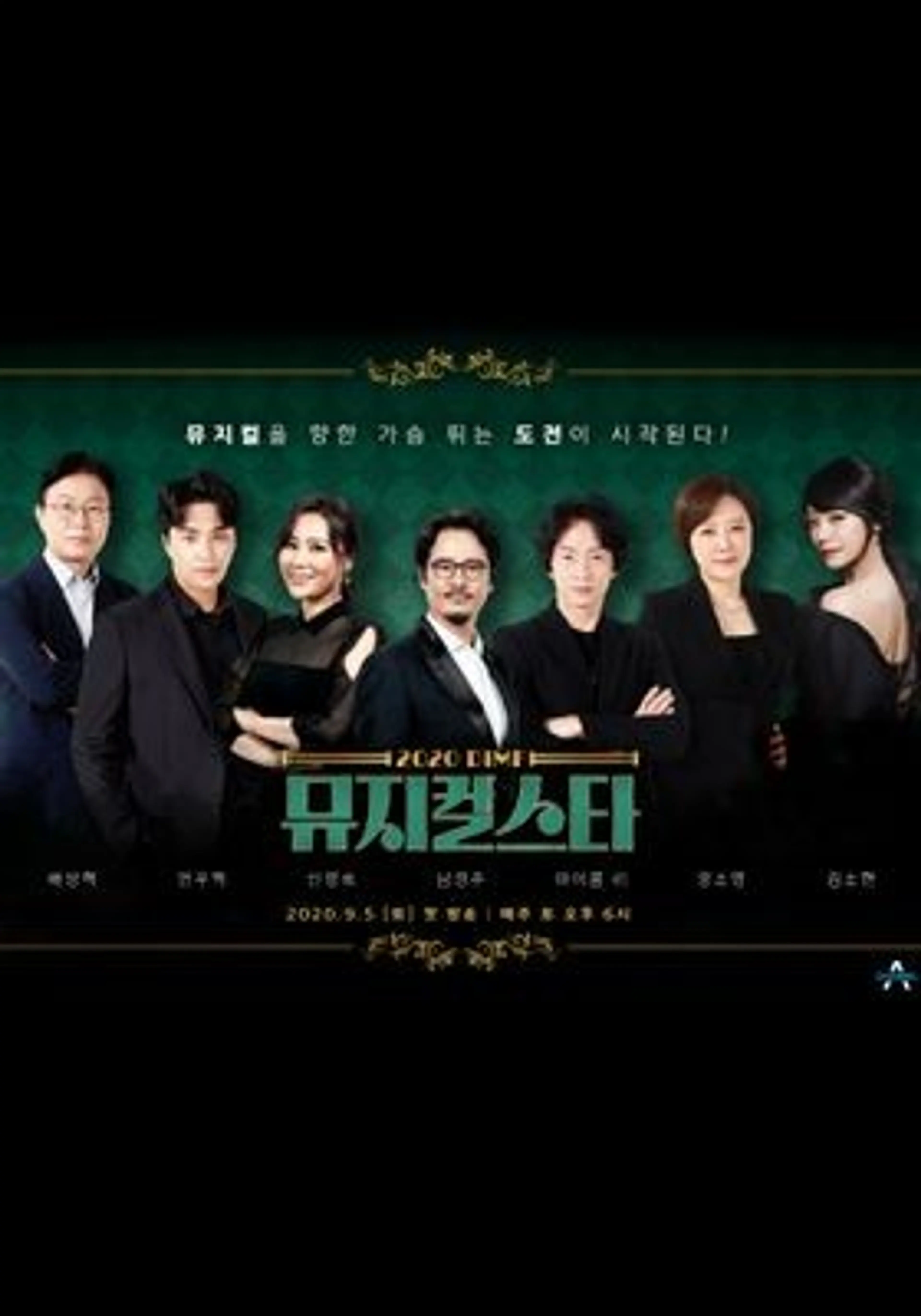 2020 DIMF 뮤지컬 스타