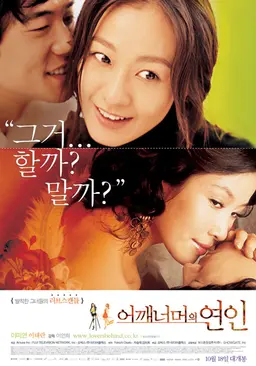 어깨 너머의 연인