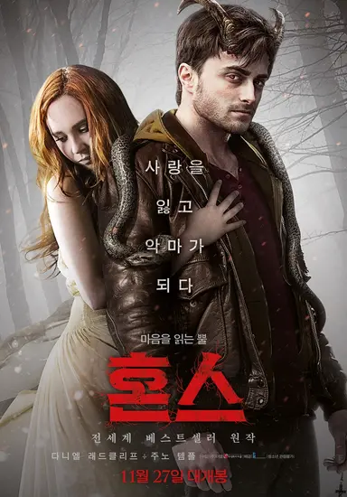 혼스