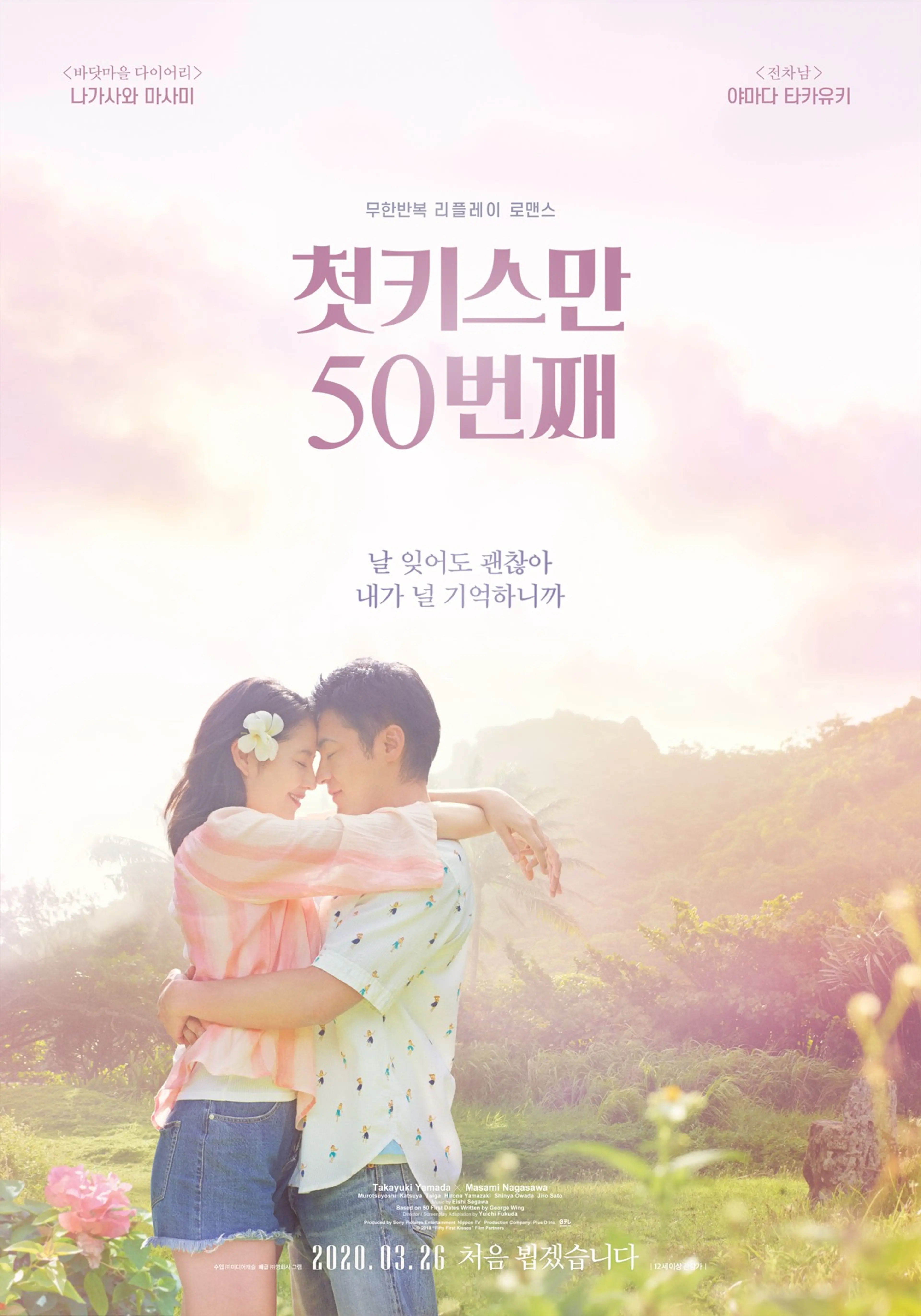 첫 키스만 50번째