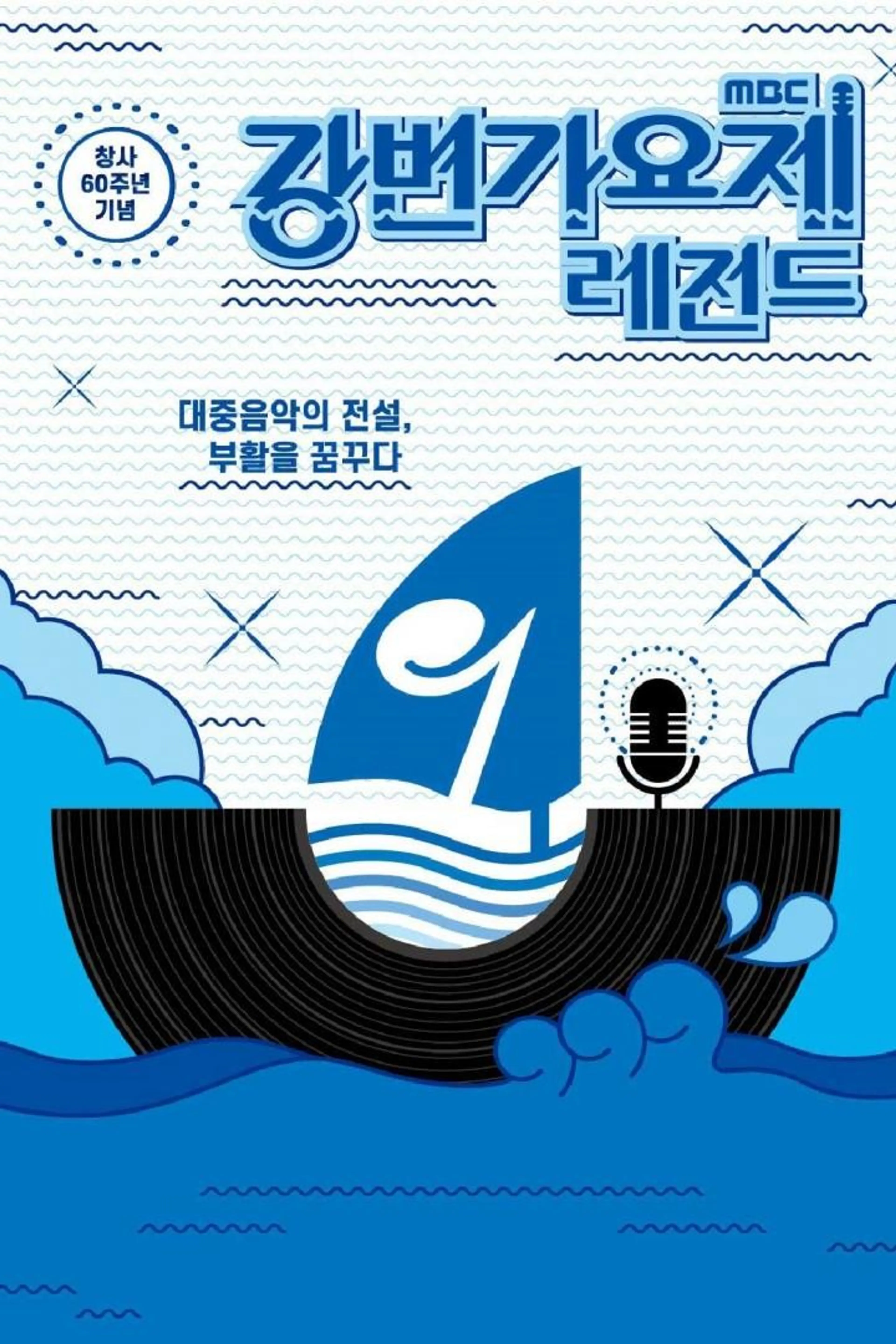 추석특집 강변가요제 레전드 2021