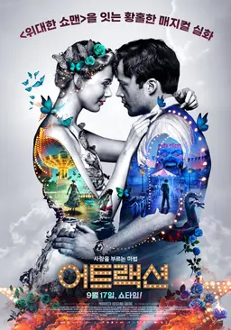 어트랙션