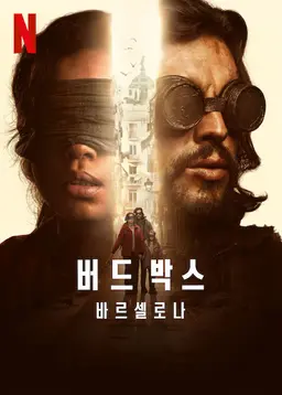 버드 박스: 바르셀로나