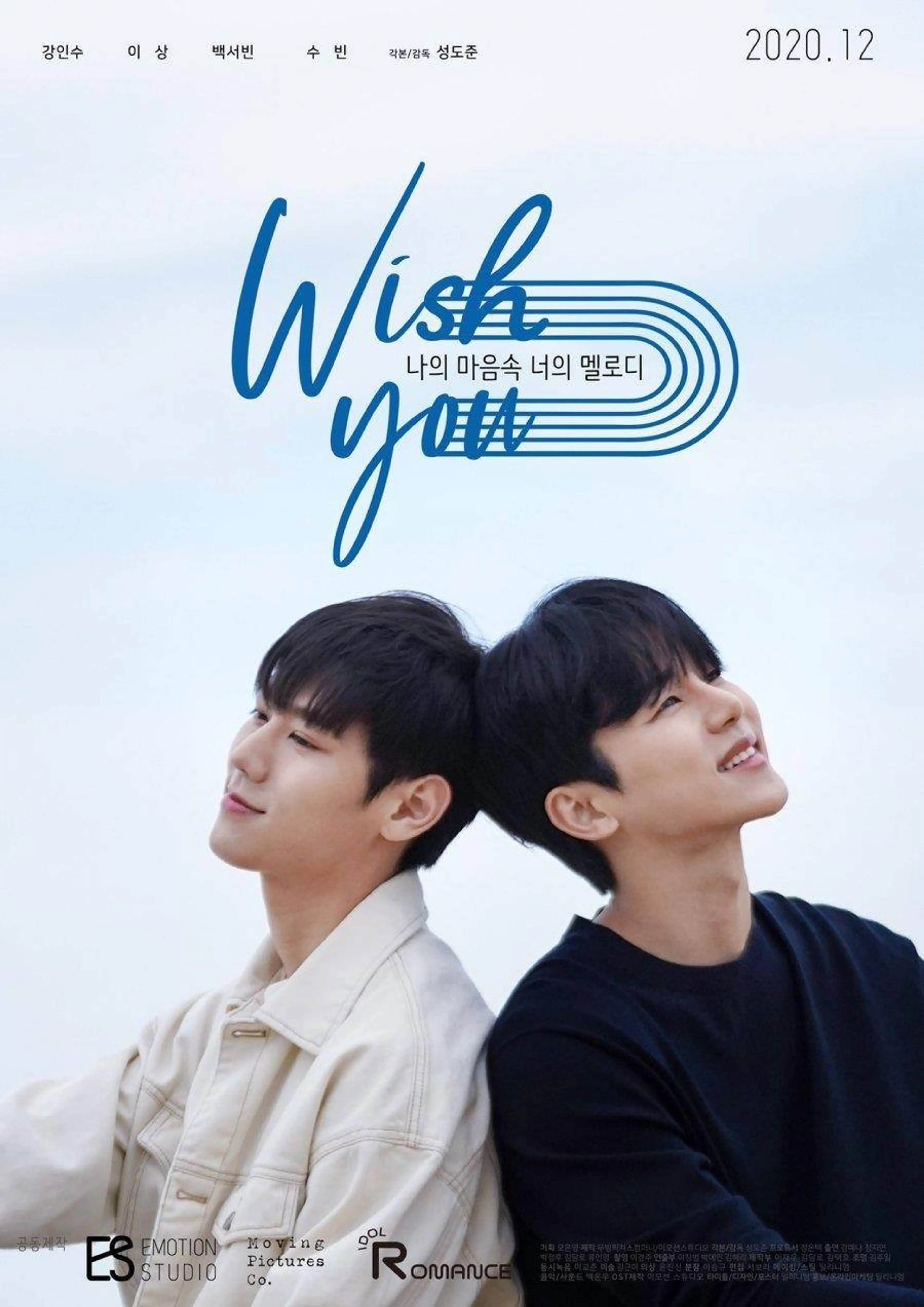 위시유  : 나의 마음 속 너의 멜로디