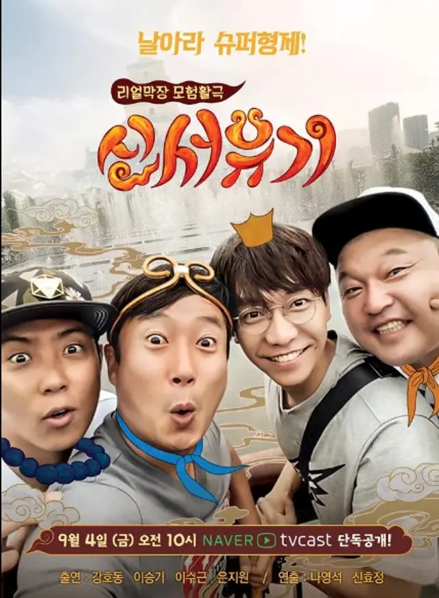 신서유기