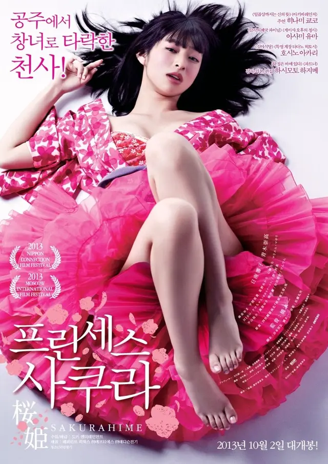프린세스 사쿠라