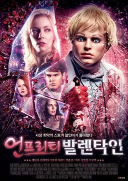 언프리티 발렌타인
