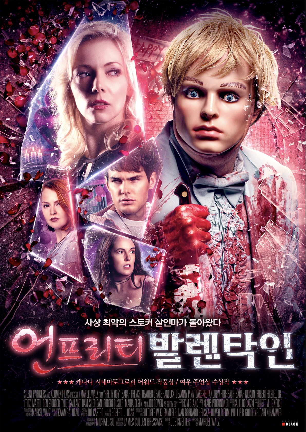 언프리티 발렌타인