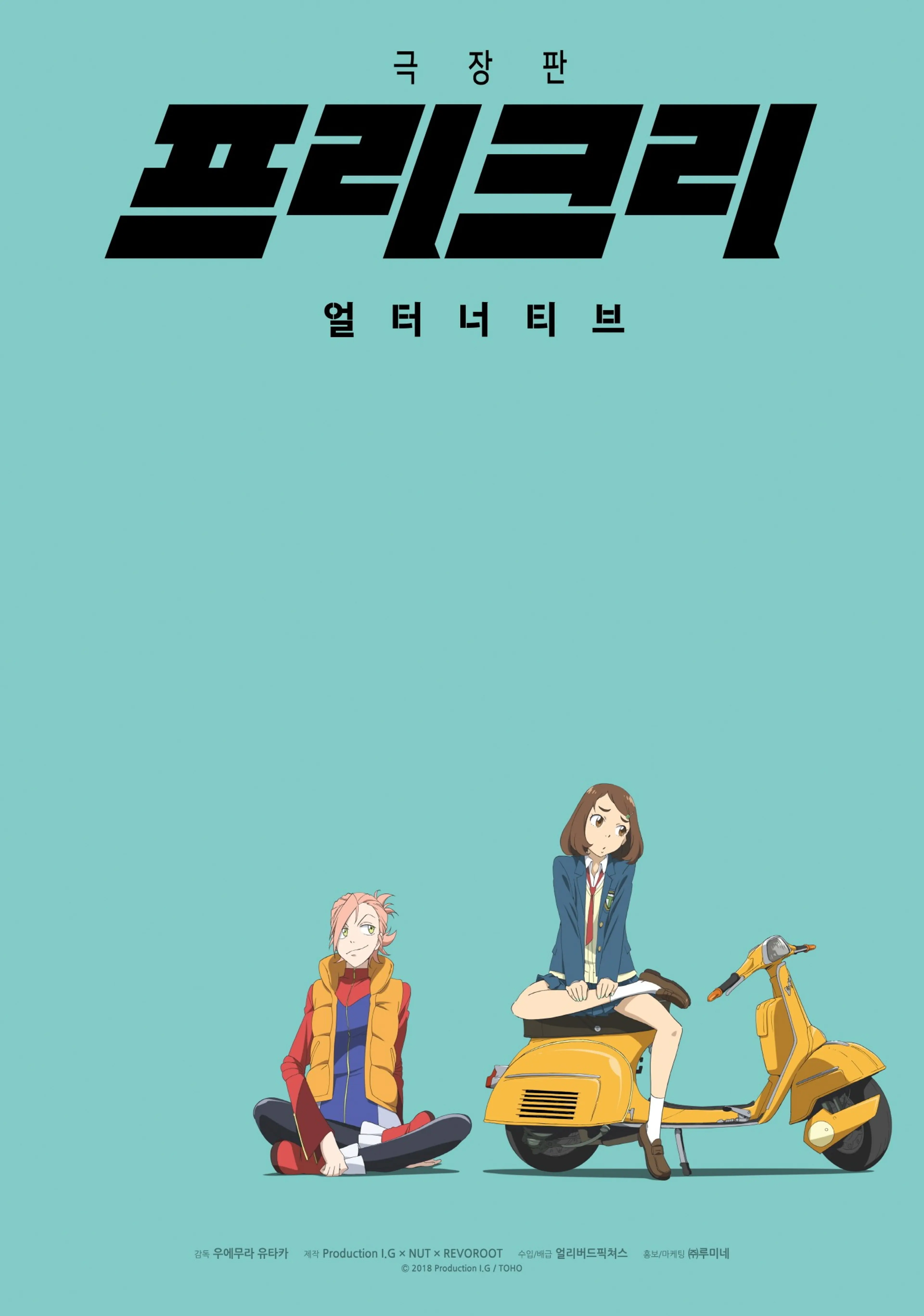 극장판 프리크리 : 얼터너티브