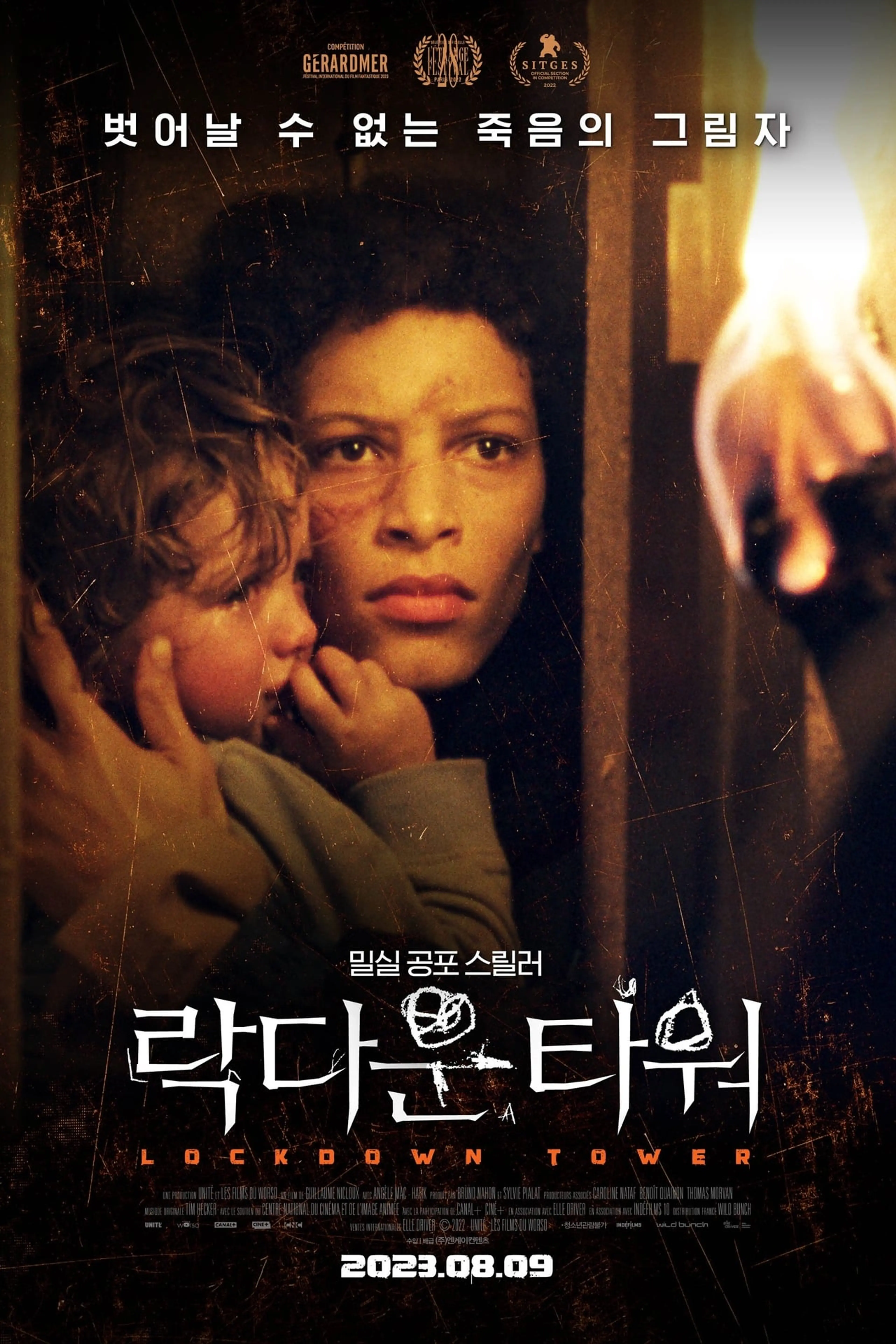락다운 타워
