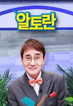 알토란