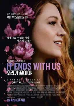 우리가 끝이야