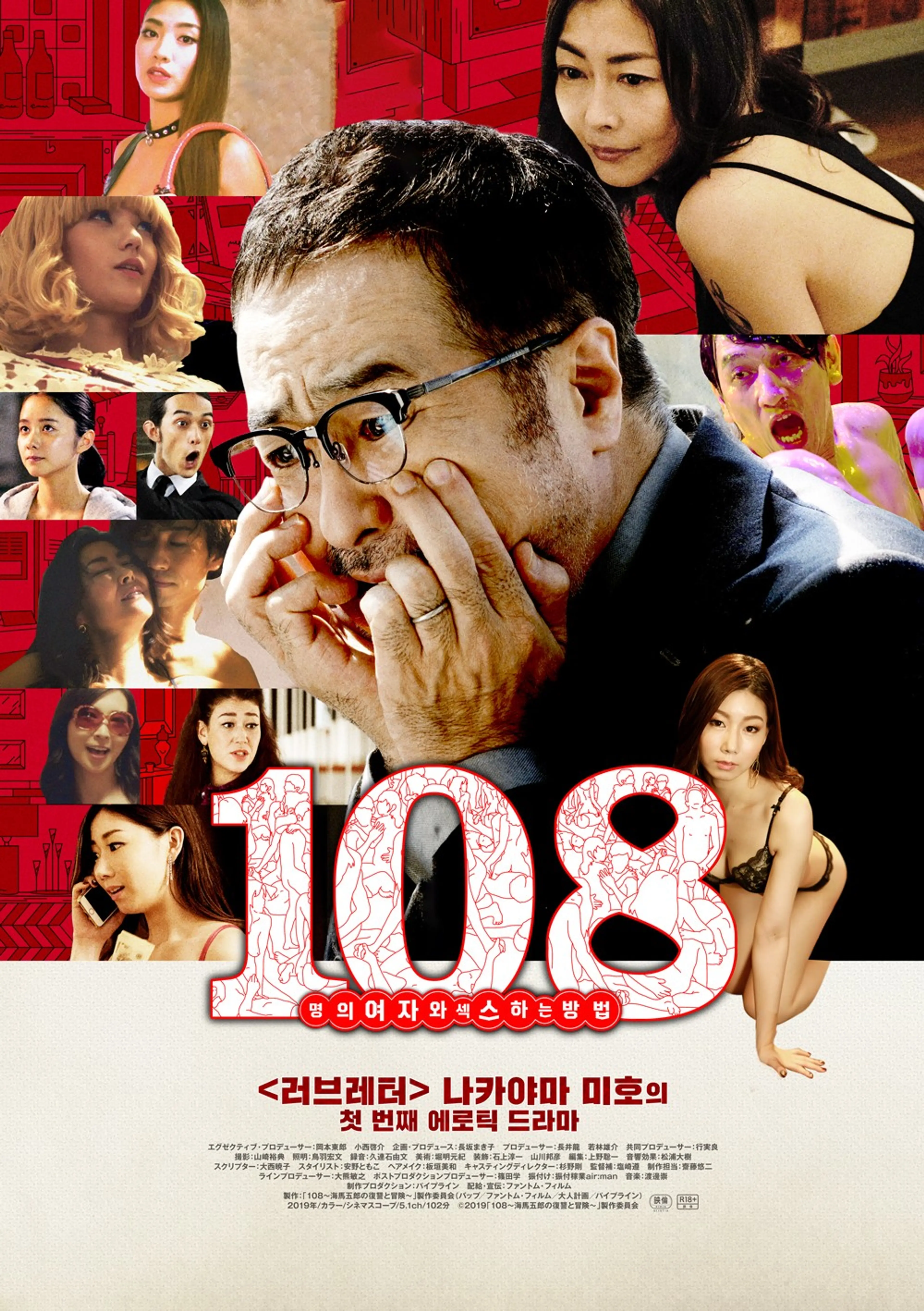 108명의 여자와 섹스하는 방법