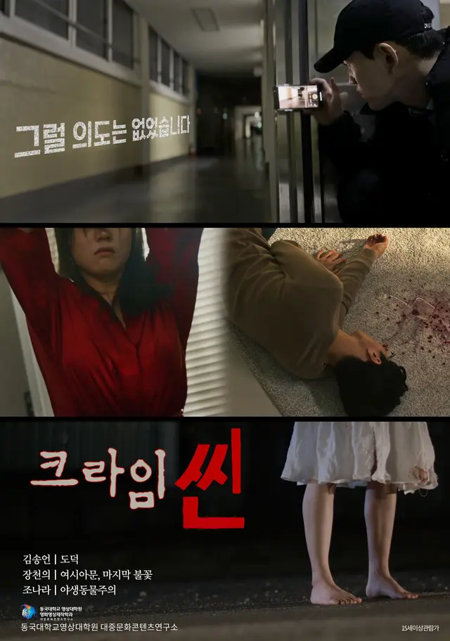 크라임씬