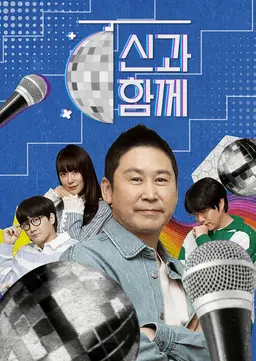 신과 함께 시즌3