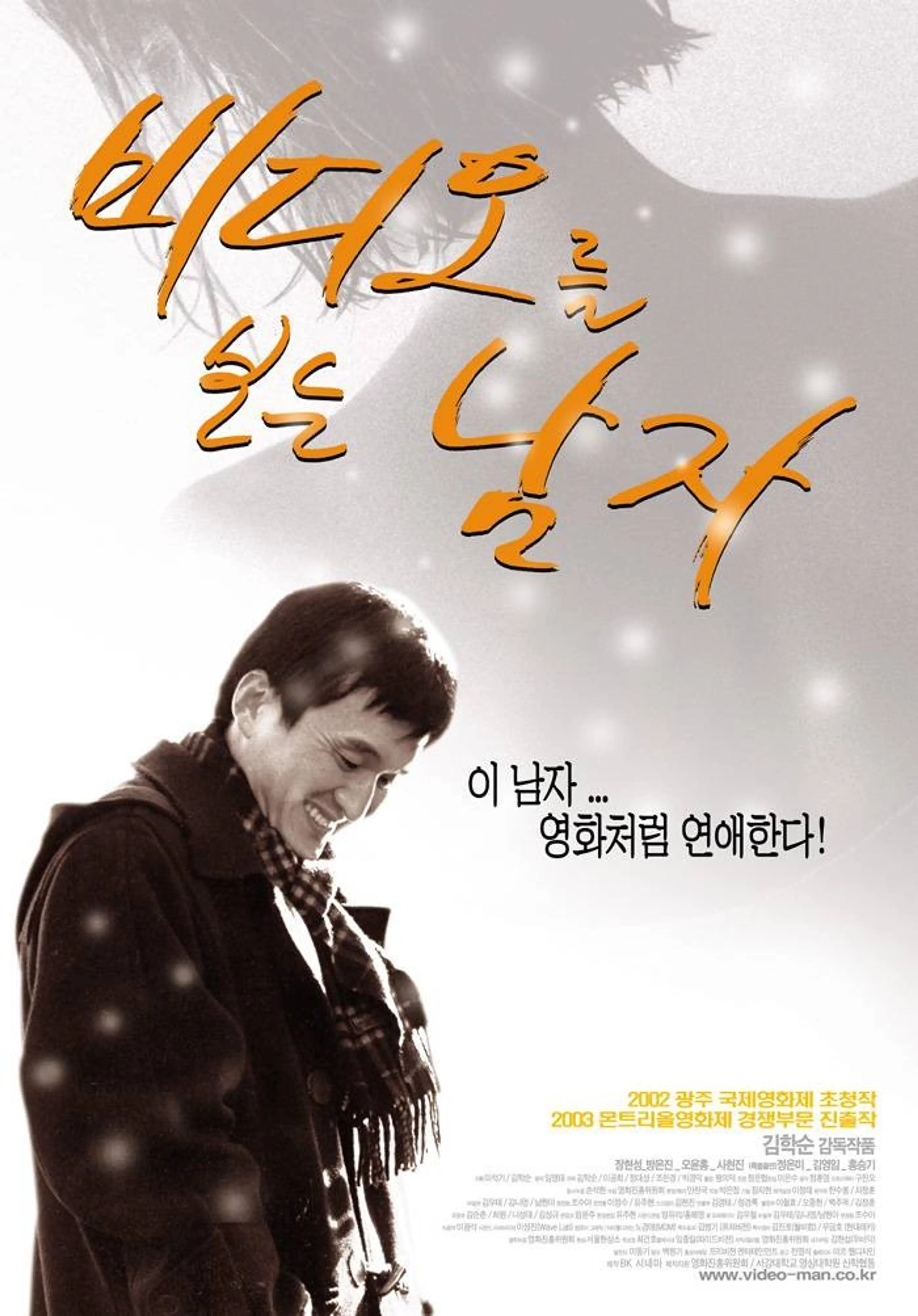 비디오를 보는 남자