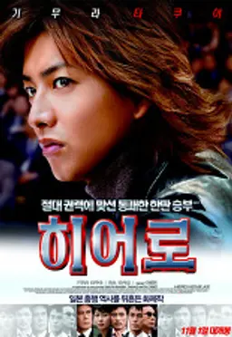 히어로