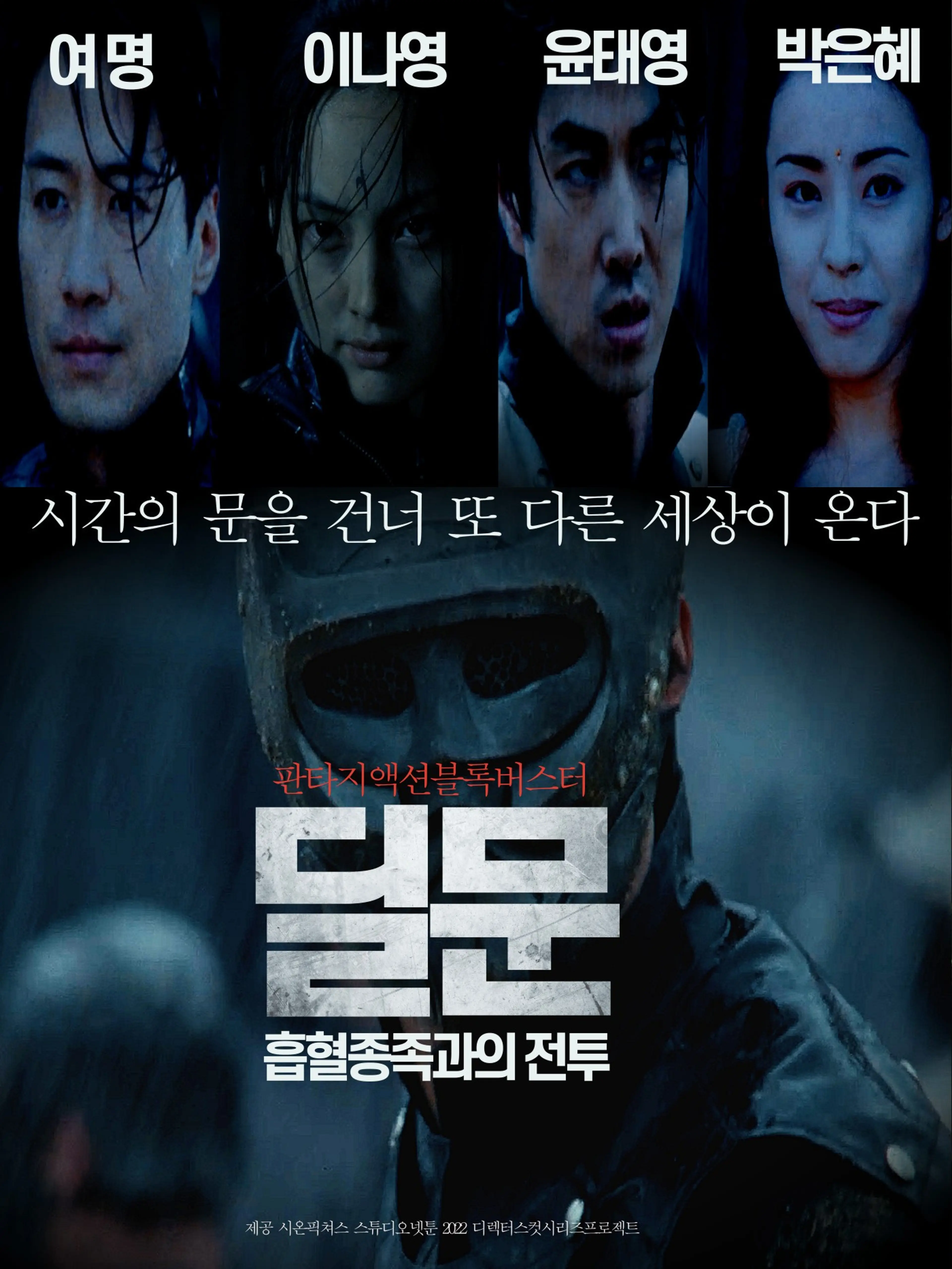 딜문: 흡혈종족과의 전투