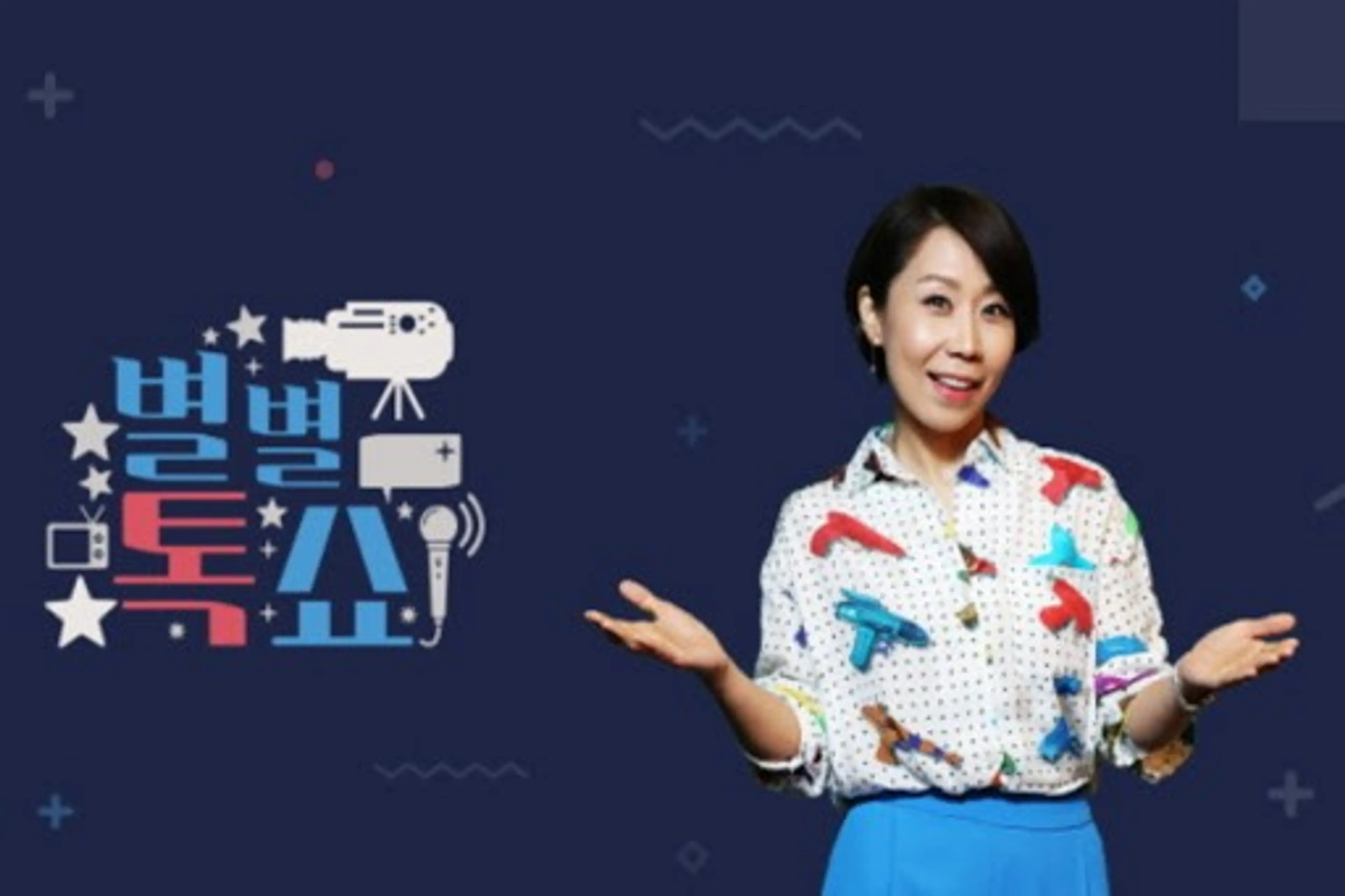 별별톡쇼
