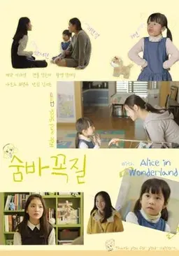 숨바꼭질
