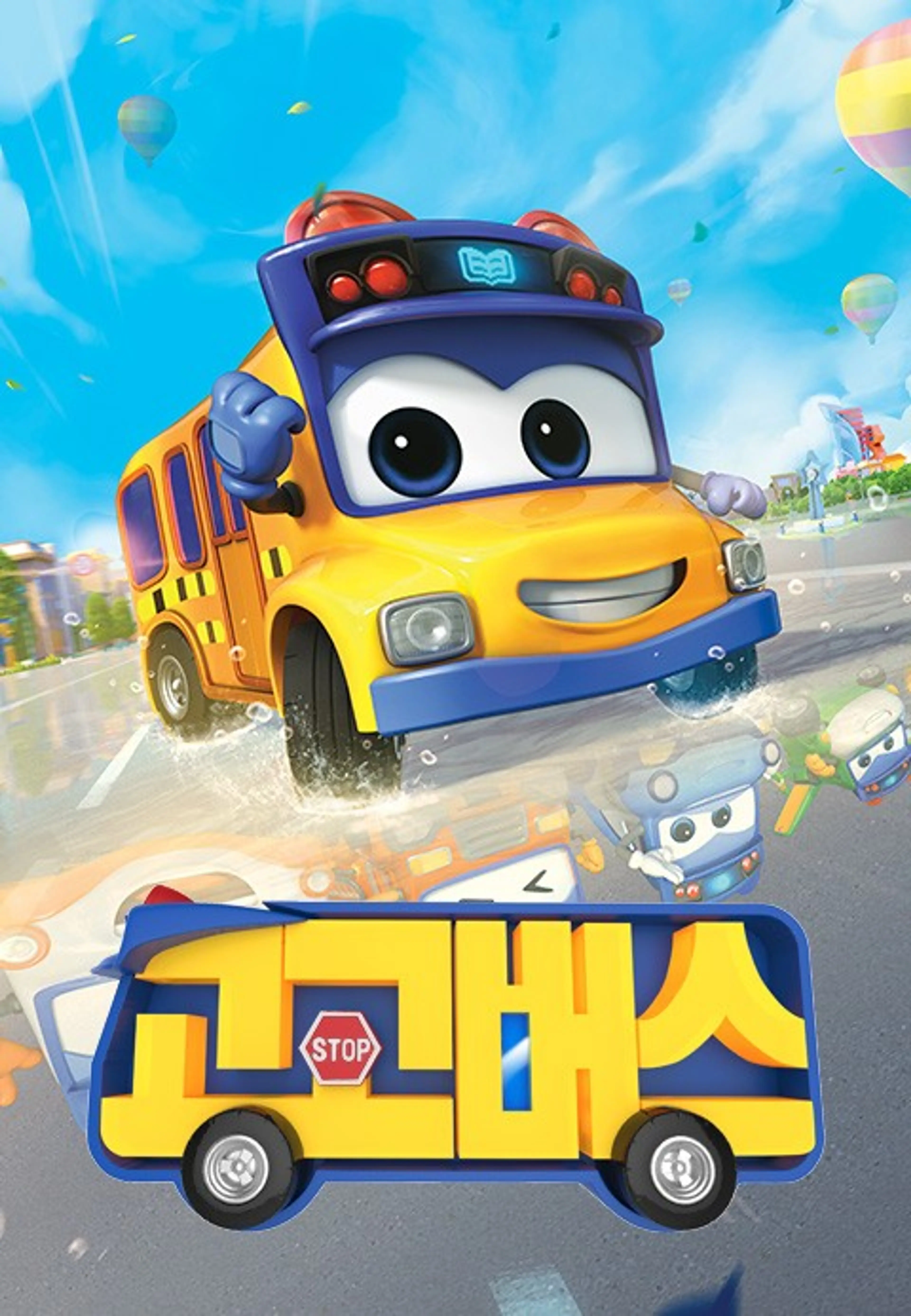 고고버스
