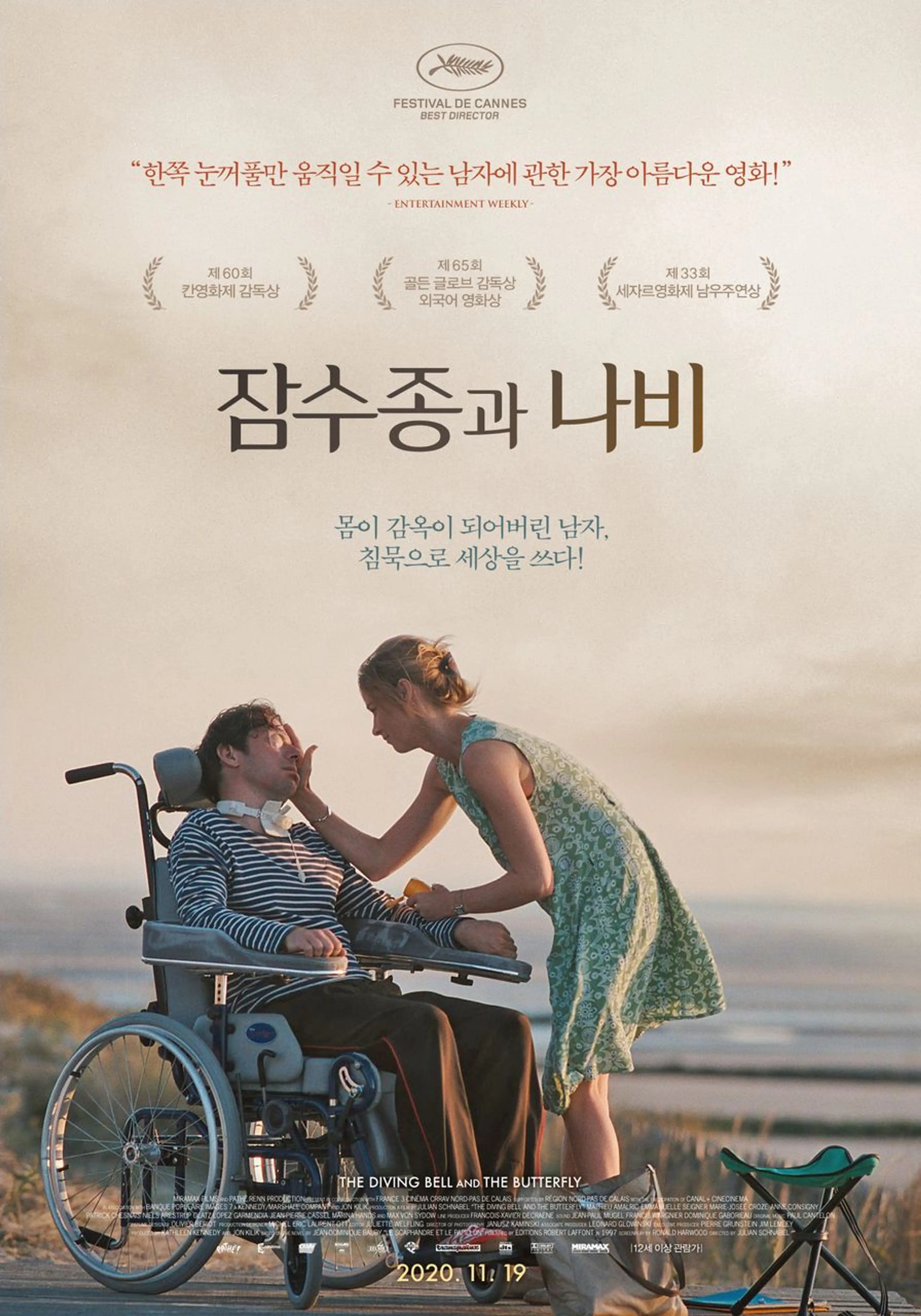 잠수종과 나비