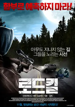 로드킬