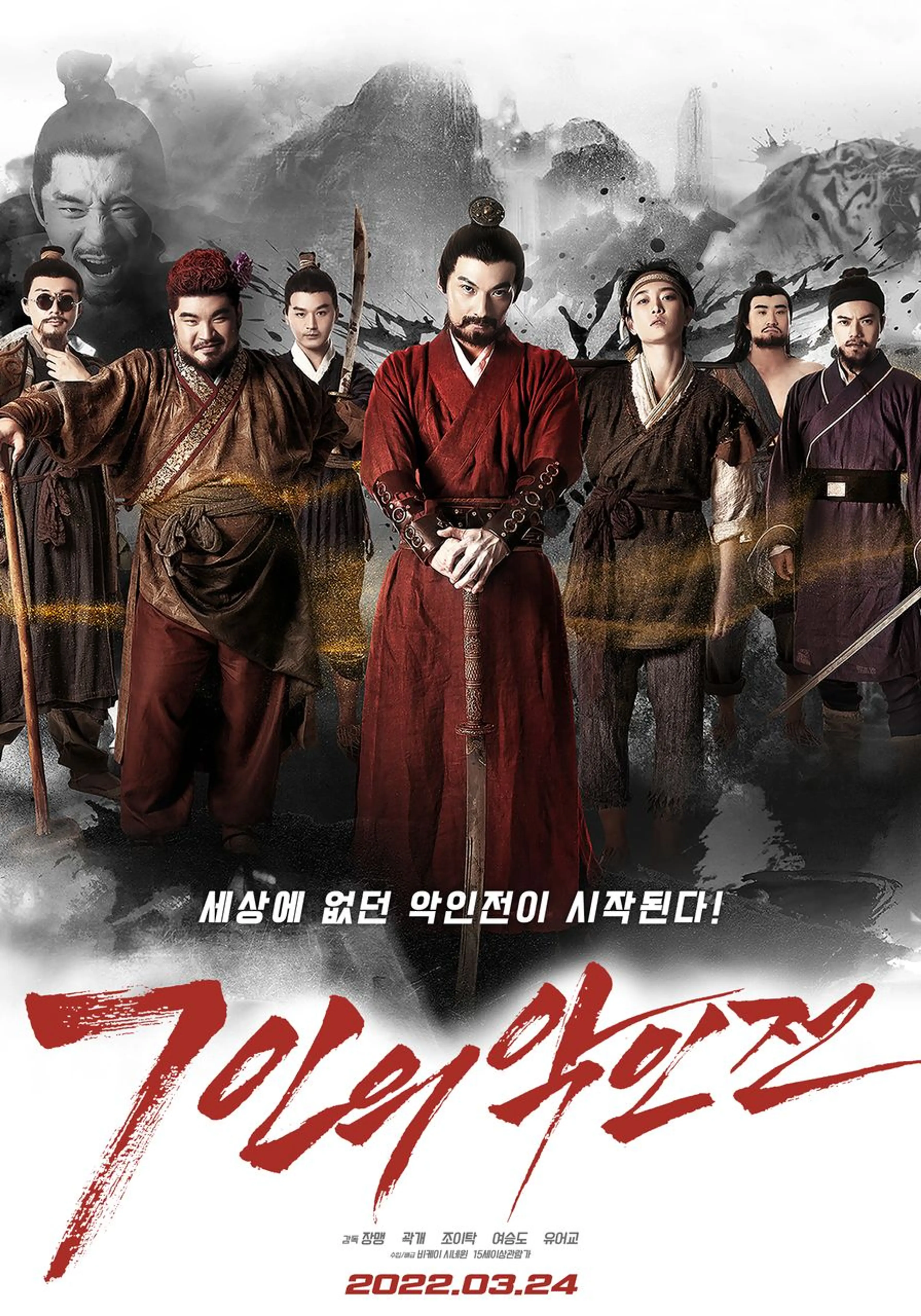 7인의 악인전